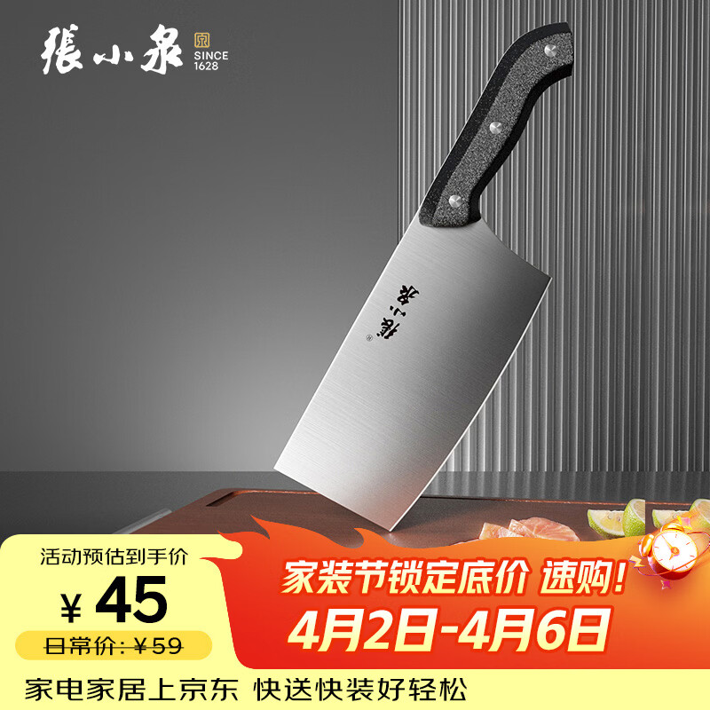 张小泉 厨房用刀家用不锈钢切菜刀 刀具菜刀单刀 切片刀女士菜刀N5472