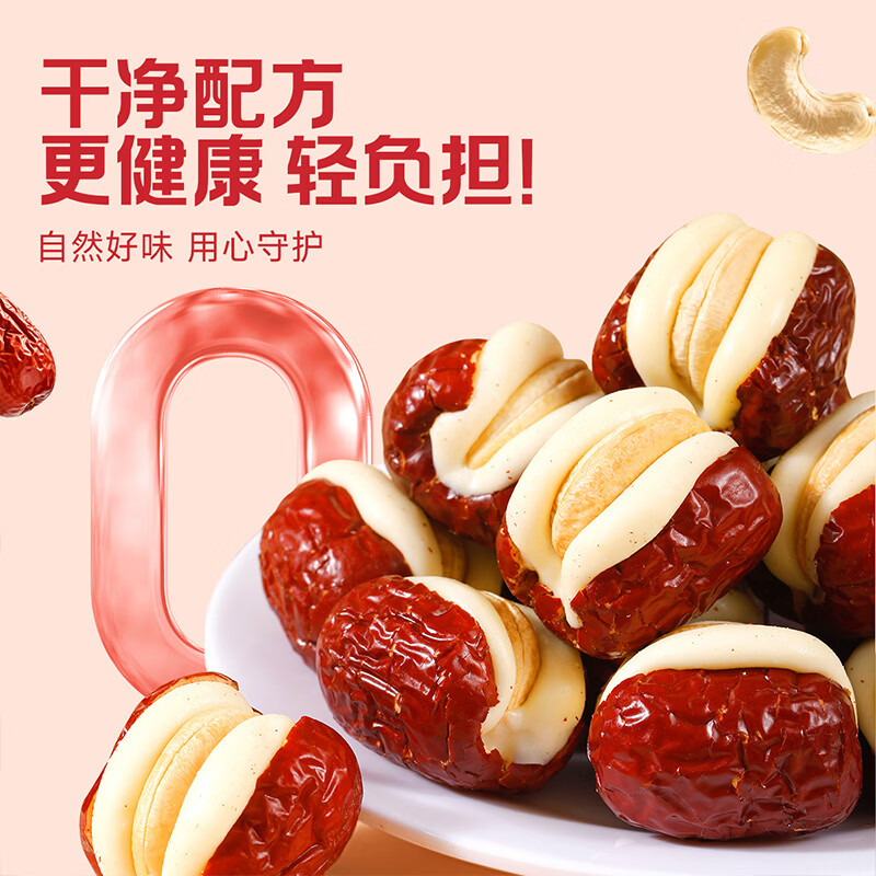 味滋源腰果奶芙枣新疆特产红枣制品蜜饯果干夹心枣休闲零食小吃 腰果奶芙枣500g