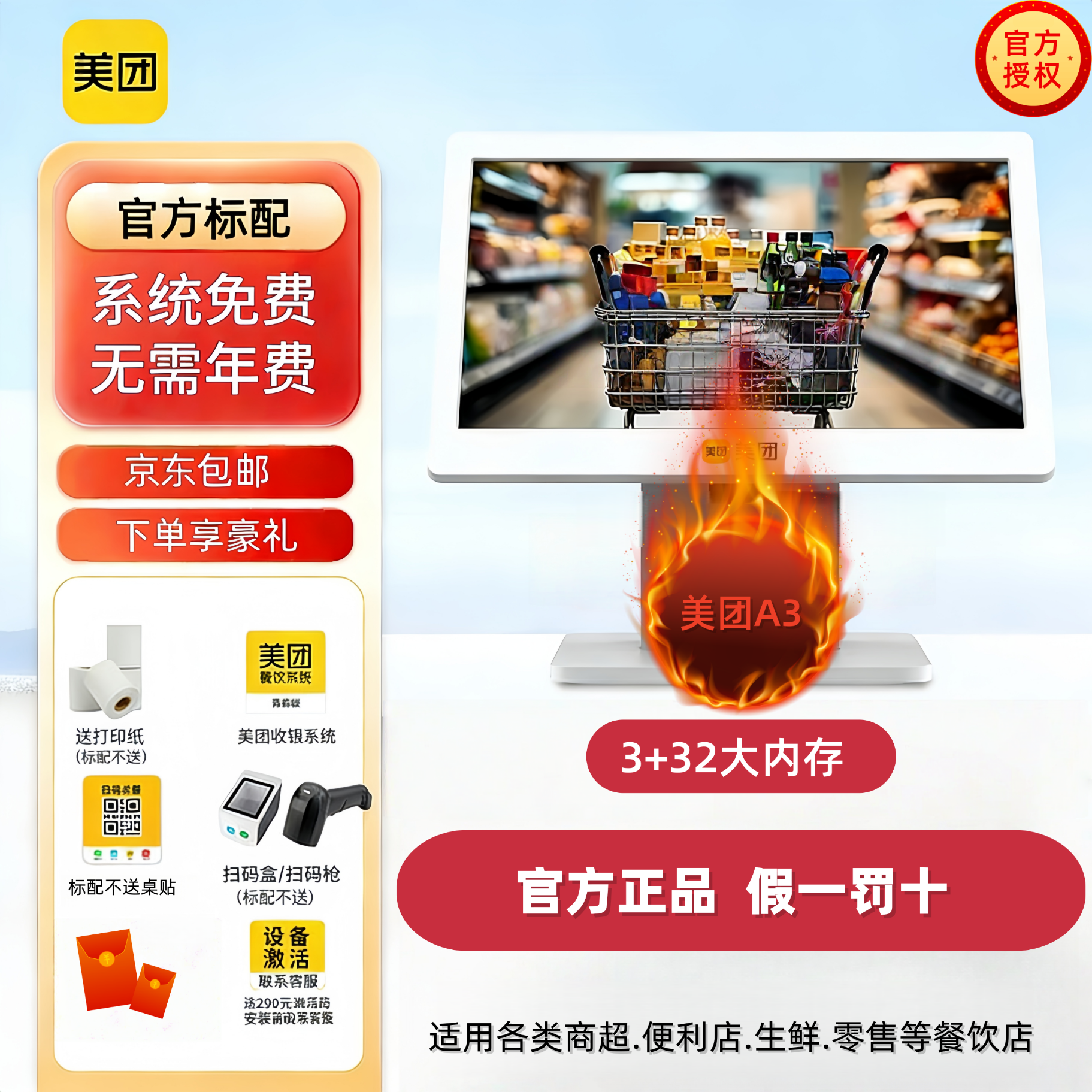 美团【含系统无年费】美团青春版A3单屏收银机 餐饮火锅小吃店扫码支付点餐机收款一体机智能收银系统 【A3单屏】主机+系统 京东折扣/优惠券