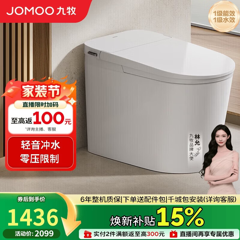 九牧（JOMOO）轻智能马桶无水压限制轻音冲脚感冲SQ6451-SA-CJM400免费送装