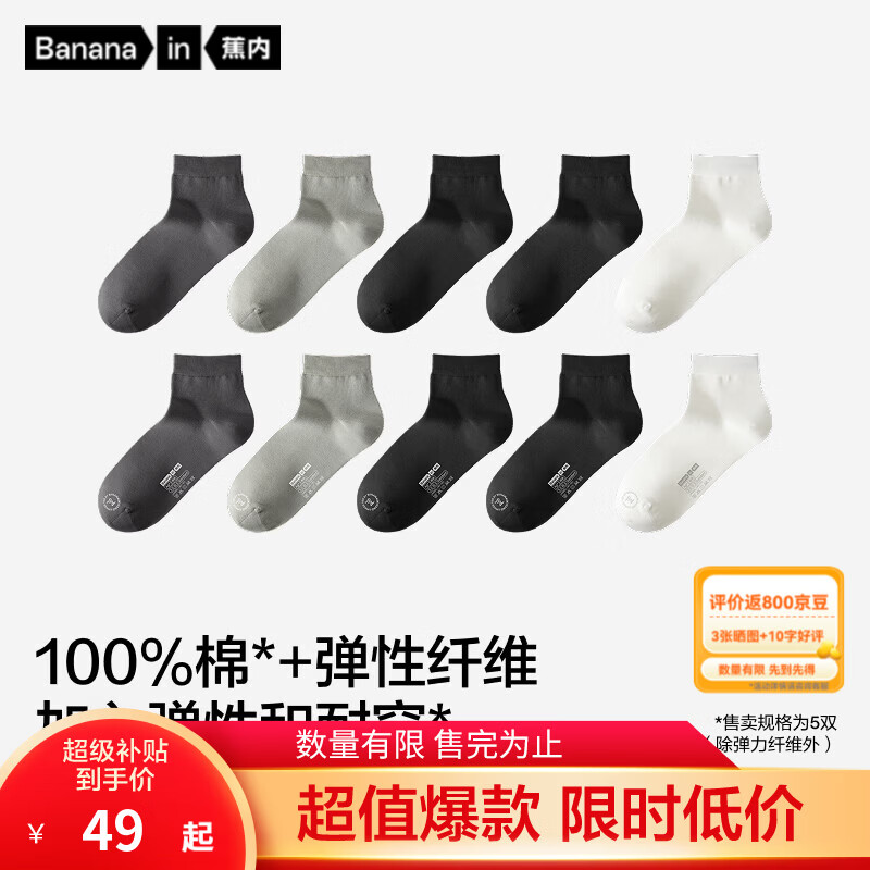 蕉内银皮331S男士袜子精梳棉纯棉商务袜10A抗菌防臭透气短中筒夏季5双 【短筒】乌灰+中冷灰+纯黑*2+乳白