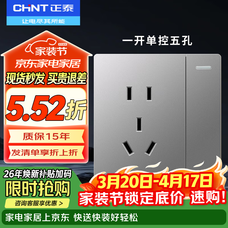 正泰（CHNT）开关插座面板86型暗装家用墙壁开关一开五孔插座网线厨房6T幻银灰 一开单控五孔