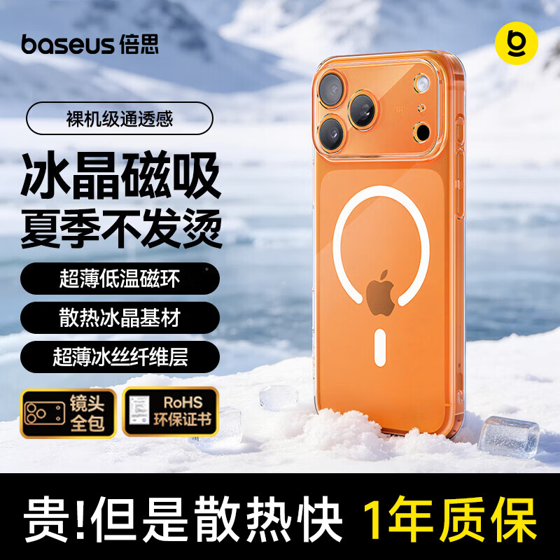 倍思【冰透磁吸|散热快】适用iphone17promax手机壳苹果17promax保护套全包磁吸透明防摔