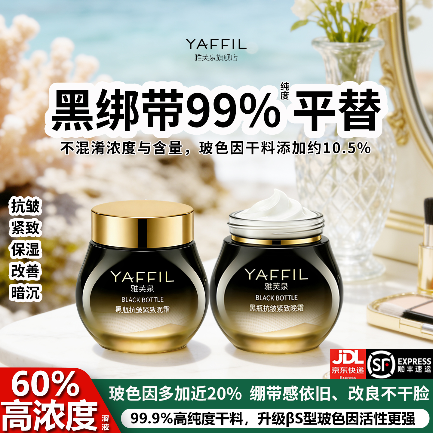 雅芙泉平替黑绷带高浓度玻色因面霜抗皱紧致保湿淡化细纹护肤品水乳套装 晚霜30g*2瓶