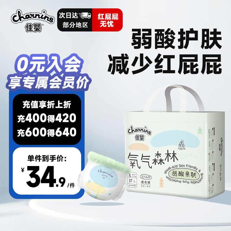 佳婴氧气森林拉拉裤XL码37片婴儿尿不湿男女宝宝成长裤透气弱酸亲肤
