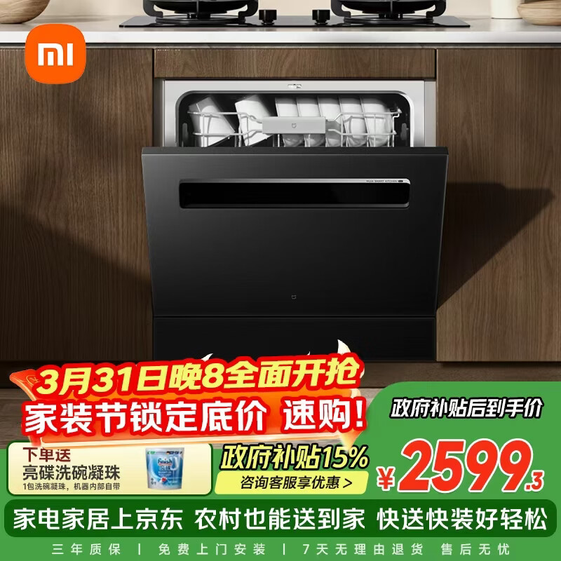 米家洗碗机S2黑色升级加强烘干灶下一级水效嵌入式大容量104升洗消烘存一体变频除菌WQP13-01