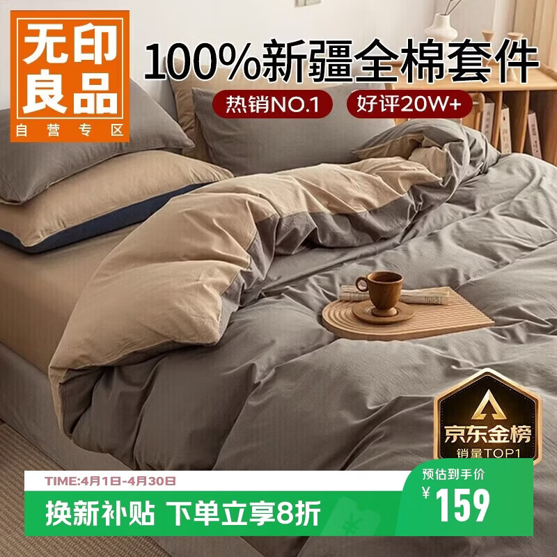 无印良品【京东金榜TOP1】100%纯棉四件套床上用品全棉床单被套200*230cm1.5/1.8米床