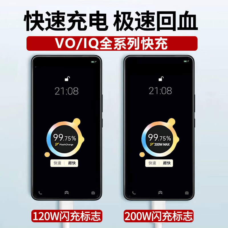 时途120w数据线适用vivo/iQOO充电线200w9/7/8/10/neo9/neo8/neo7/11s/X90/Note/Fold手机超级闪充三星 200w闪充线双typec【2条装】 闪充线1米