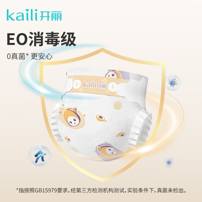 开丽（Kaili）消毒级新生婴儿纸尿裤超薄透气柔软干爽护臀宝宝成长裤尿不湿 【消毒级-护臀纸尿裤】M码44片（适用体重6-11kg）