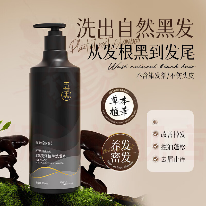 媚癸禾源颂白发转自然黑洗发水五黑防断柔顺滋润养出乌黑秀发改善控油 5瓶巩固装【持证防脱】 官方自售