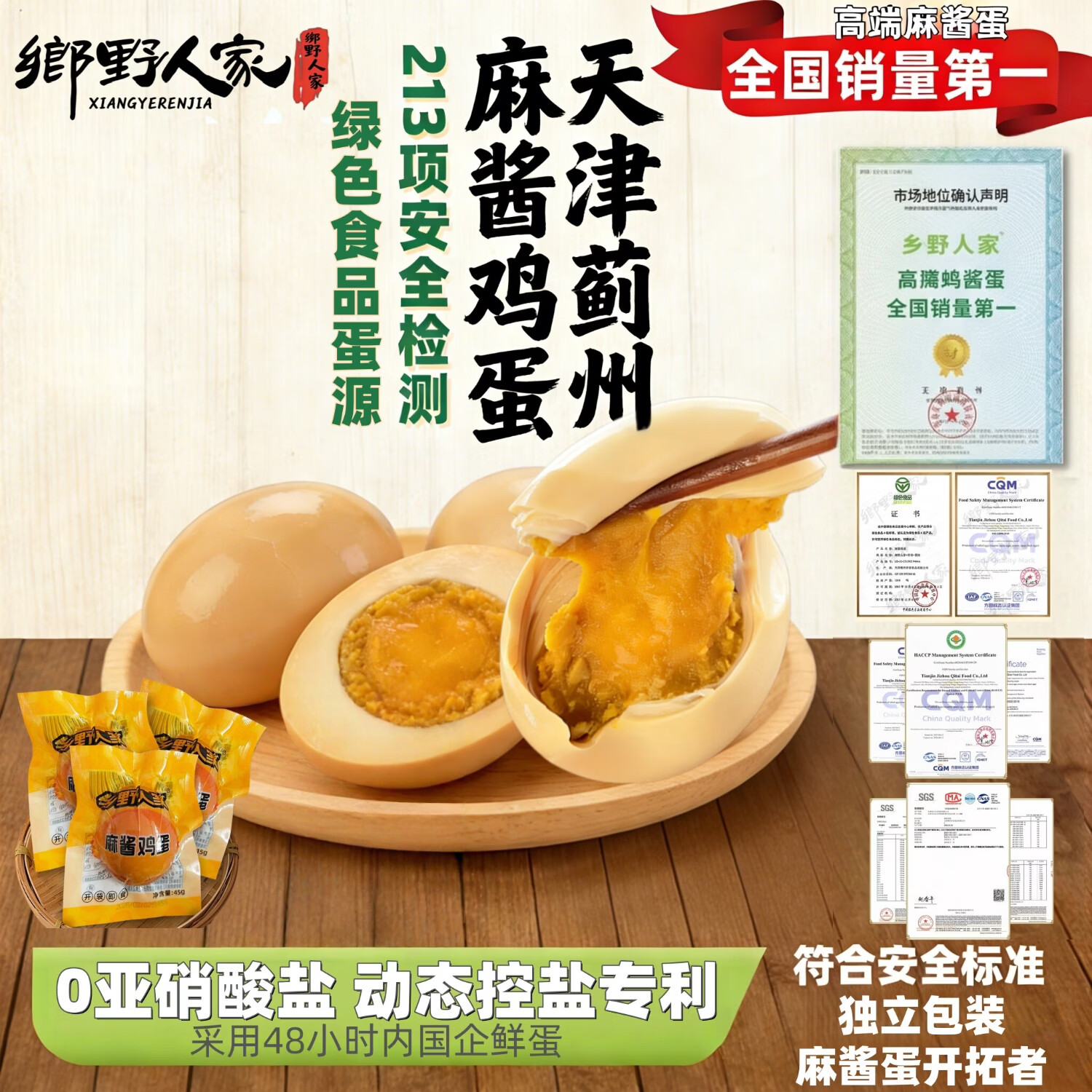 乡野人家麻酱鸡蛋 天津蓟州特产 无菌咸淡适中五香熟食麻酱蛋真空包装 50g*40枚麻酱鸡蛋真空装