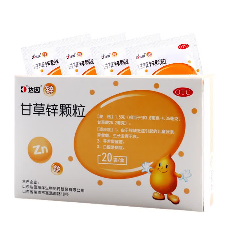 [达因]甘草锌颗粒 1.5g*20袋 1盒装 锌缺乏 儿童厌食 发育不良 口腔溃疡