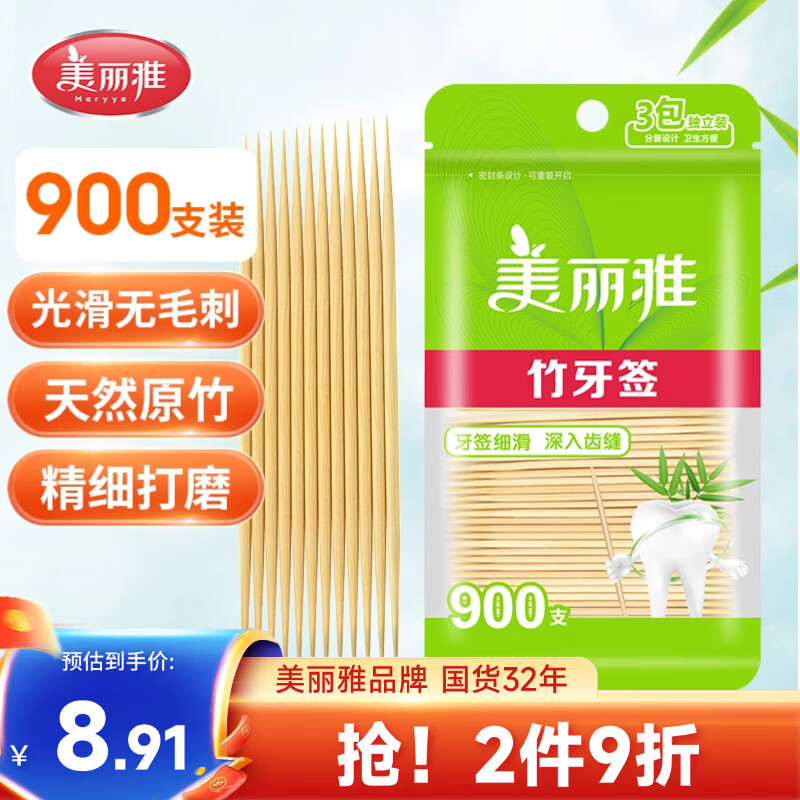 美丽雅牙签900支袋装竹制双头剔牙棒便携家用水果签小吃签