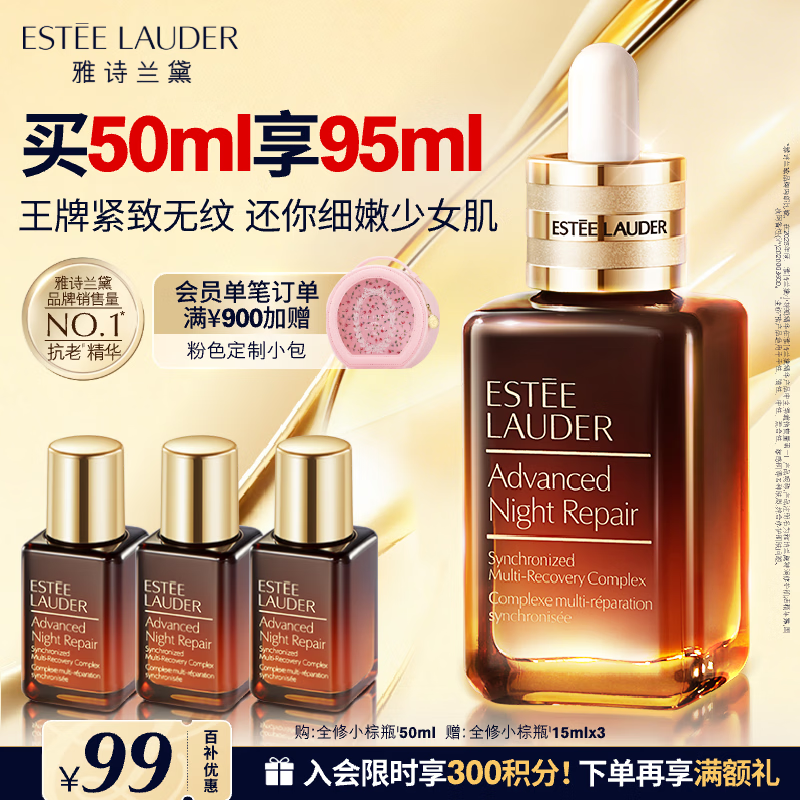 雅诗兰黛小棕瓶精华露50ml抗老紧致护肤品套装化妆品礼盒生日礼物送老婆