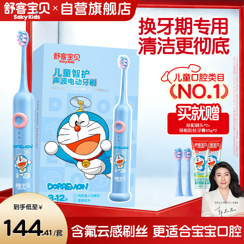 舒客宝贝（sakykids）儿童电动牙刷含氟刷丝防蛀软毛护龈双重模式F2蓝(3-12岁)学生专用