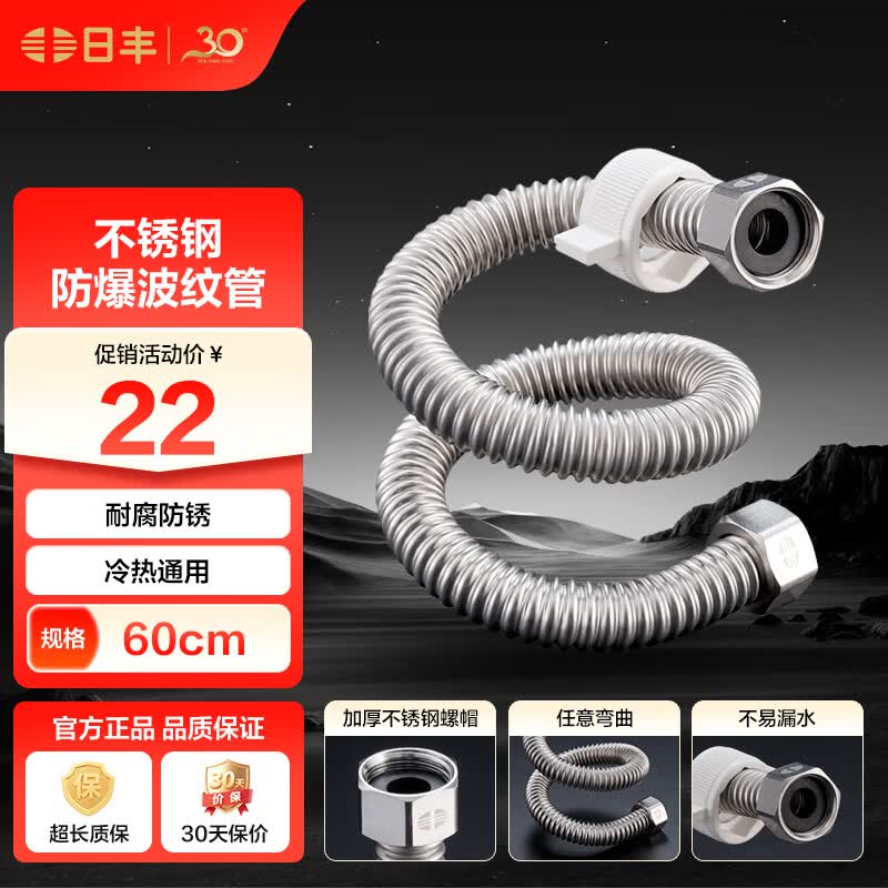 日丰不锈钢波纹管热水器耐热防爆上水管4分冷热通用进水管 60厘米（4分通用）