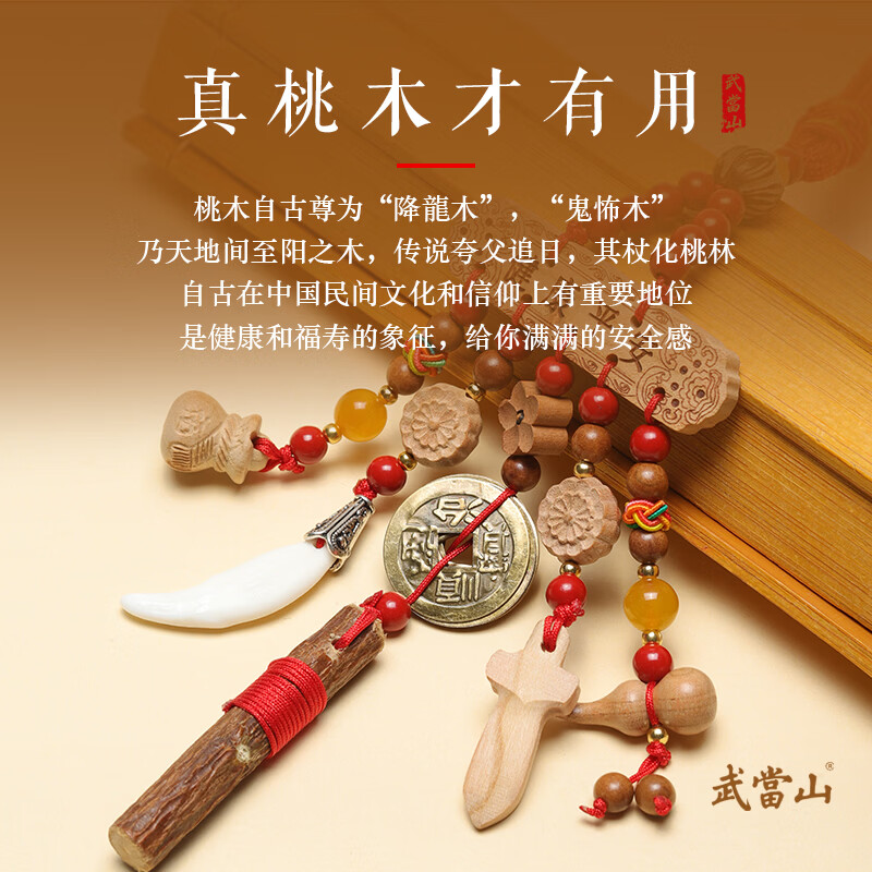 武当山宝宝压惊桃木挂件 无异味婴儿平安挂件 儿车床头桃木挂饰随身饰品