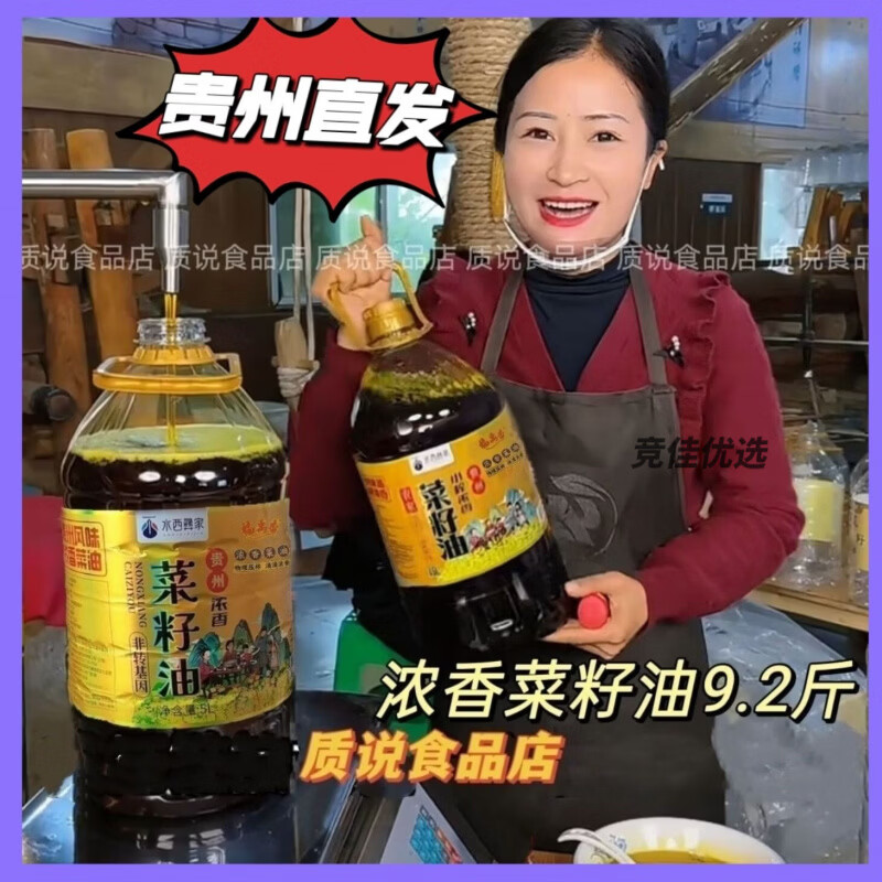 风鲜仓安安贵州浓香菜籽油5L桶装9.2斤炒菜油压榨食用油 5升一桶装(约9.2斤-因油比水轻) 快递处开盖检查后满意再签收