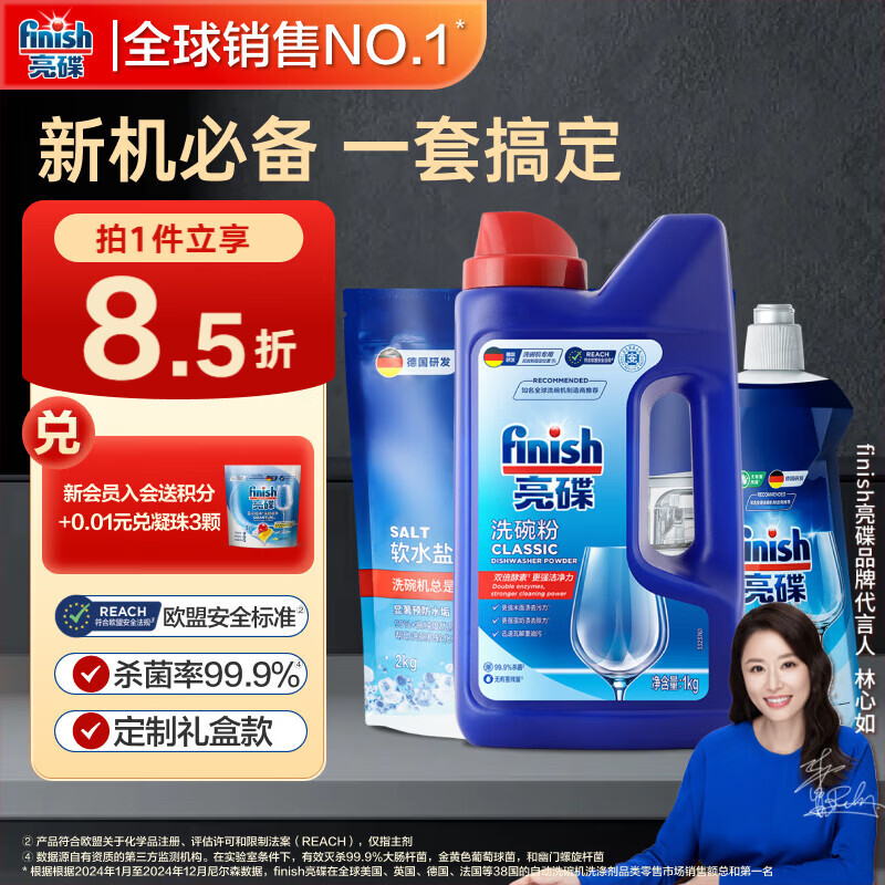 finish亮碟洗碗粉1kg软水盐2kg漂洗剂500ml洗碗机耗材三件套专用洗涤剂