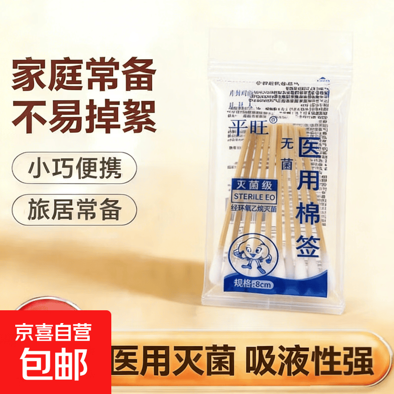 医用棉签无菌单头医药伤口消毒清洁婴儿掏耳家用单头棉签棉棒 8cm10支/包【1包】