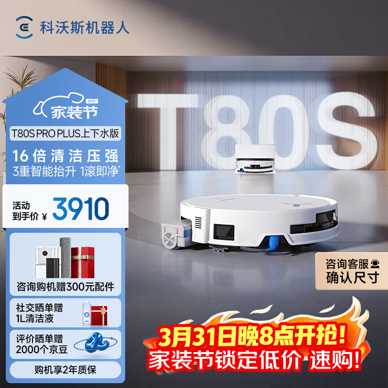 科沃斯T80S PRO PLUS扫地机器人扫拖洗烘一体自动清洗集尘滚筒洗地机器人上下水版