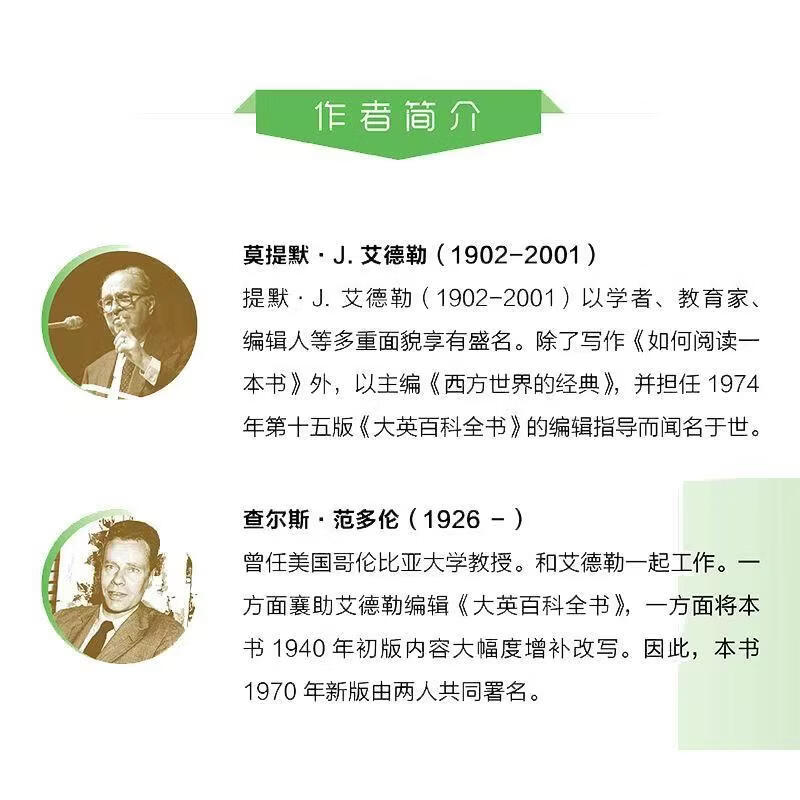 如何阅读一本书 艾德勒着 高效阅读指南教你如何有效阅读一本书 如何阅读一本书