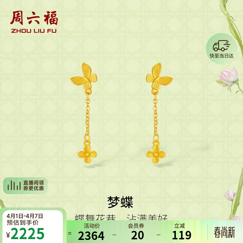 周六福梦蝶足金999黄金耳坠耳饰女生日礼物计价A0913019 一对 约1.54g