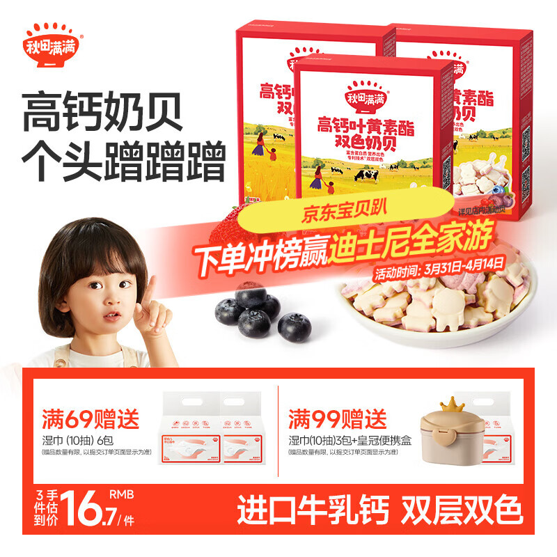 秋田满满高钙奶贝无添加白砂糖奶片儿童零食60g含叶黄素享宝宝婴儿食谱