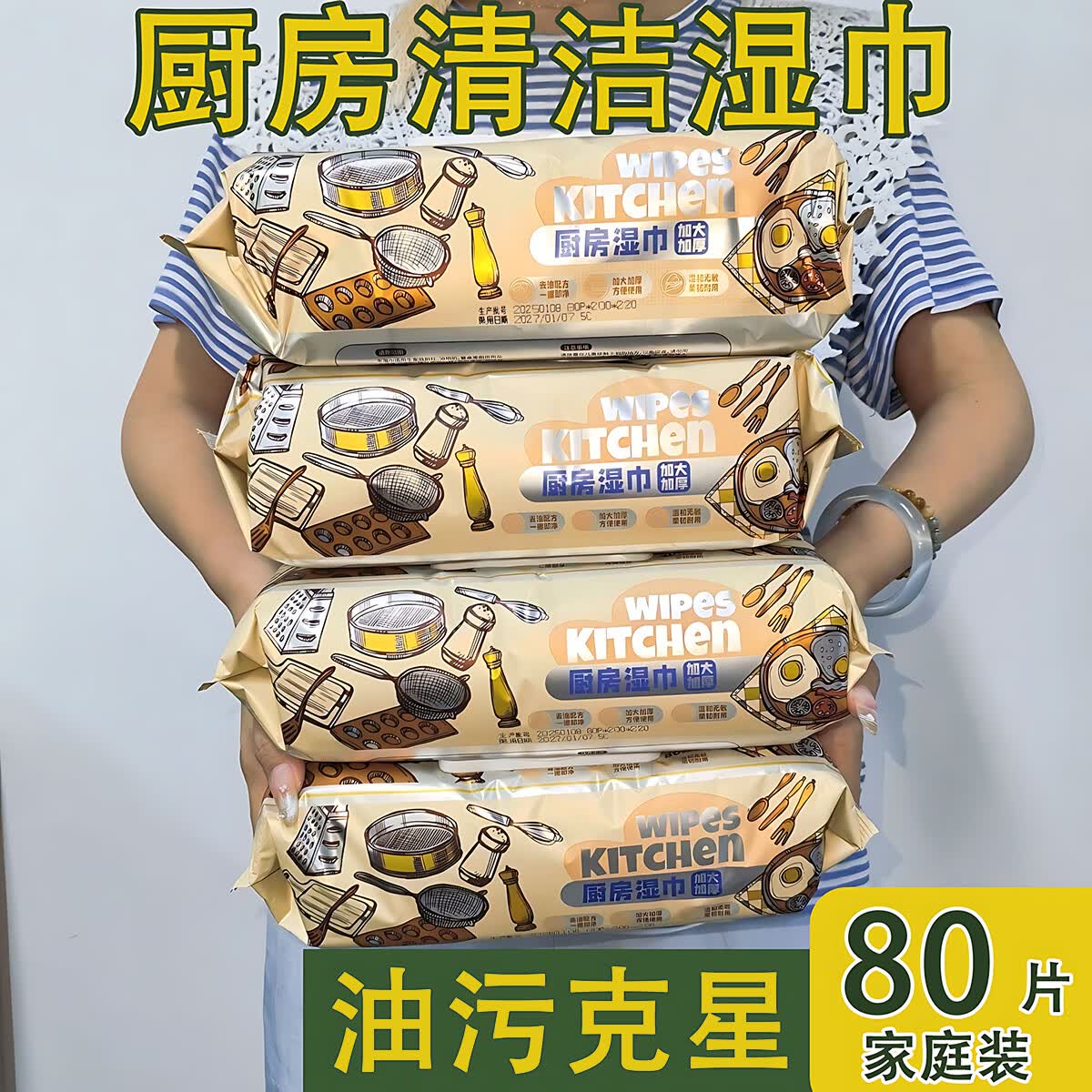 厨房湿巾去污强力加大油污家用油烟机清洁专用加厚吸油湿纸巾抹布 超大包半臂长强力去污80抽*1包