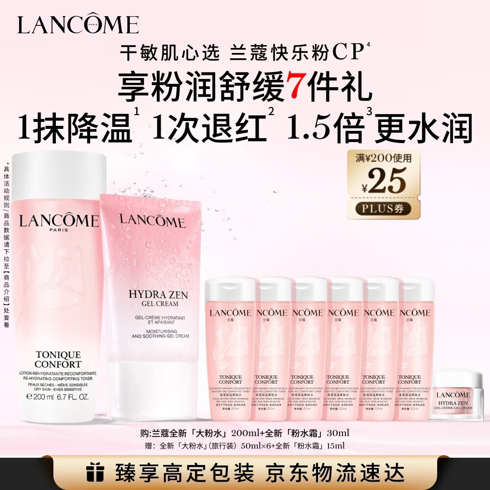 兰蔻粉水200ml+粉水霜30ml补水保湿滋润护肤品套装礼盒送女友生日礼物