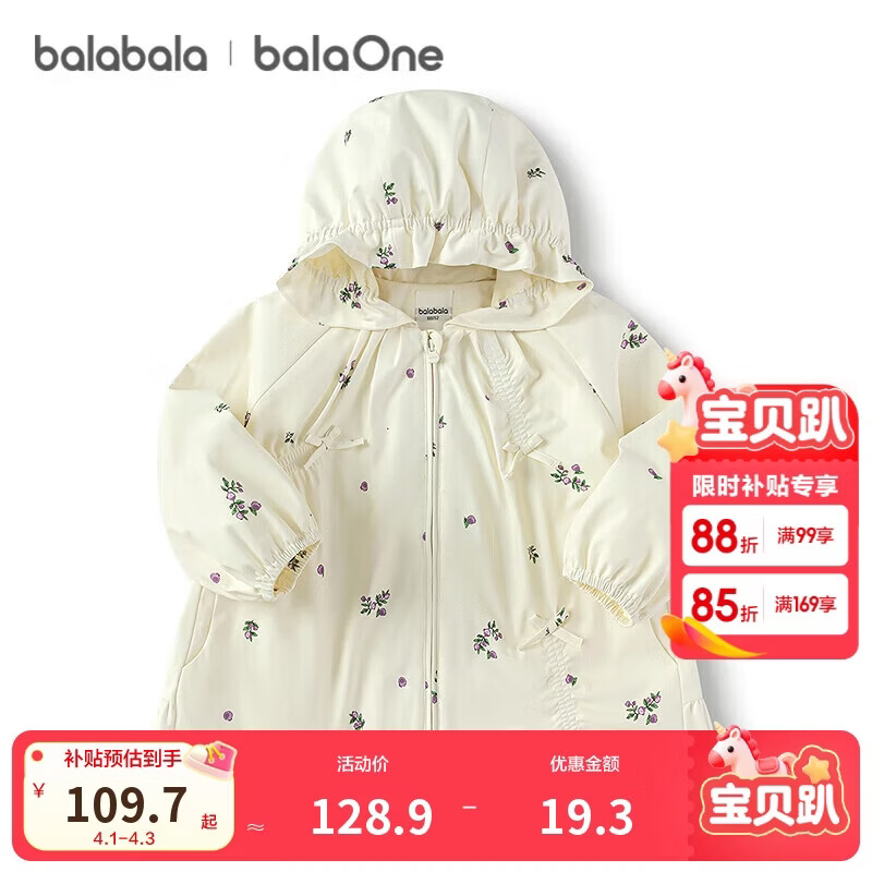 巴拉巴拉balaOne宝宝外套女童装连帽上衣2025秋装防风防泼水208325105004