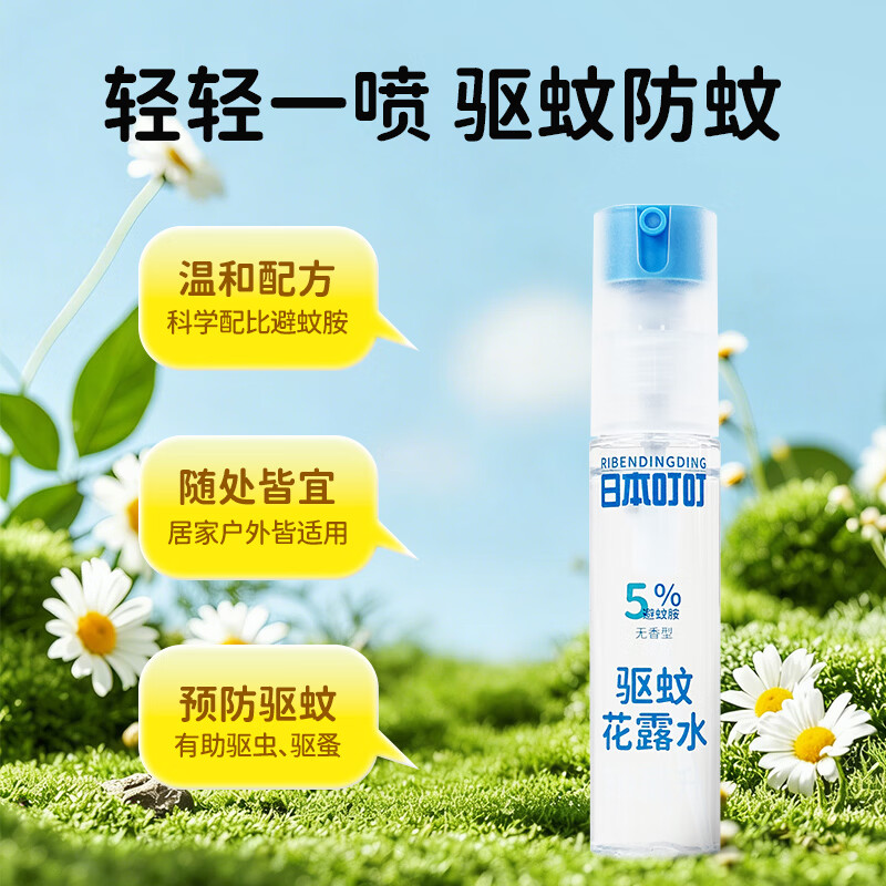 日本叮叮驱蚊液驱蚊水喷雾花露水防蚊虫叮咬5%避蚊胺无香型防基孔肯雅热 【5%避蚊胺便携装】30ml*2支(无香型）