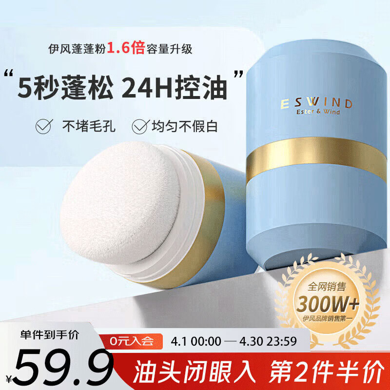 伊风（ESWIND）蓬蓬粉头发蓬松免洗控油蓬松粉干发粉懒人油头刘海去油男女10g