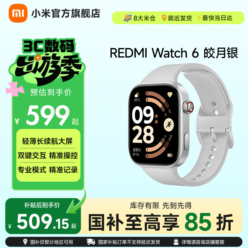 小米（MI）REDMI Watch 6 澎湃OS 3 心率血氧监测 蓝牙通话 红米手表6 智能手表 小米汽车 皎月银