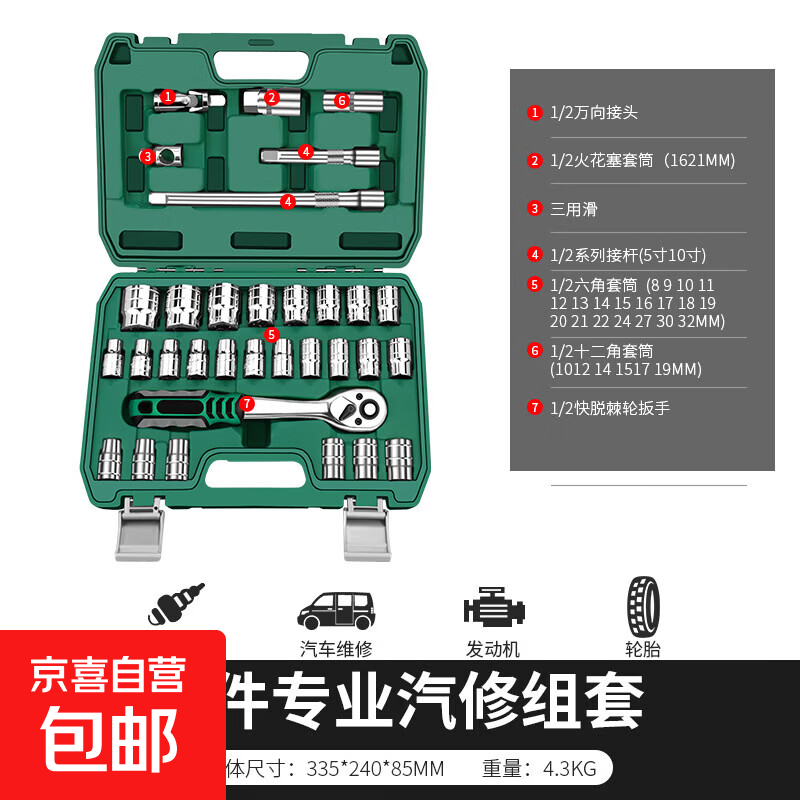 汽修工具套装套筒扳手棘轮汽车维修组合修车工具箱多用多功能小飞 24齿弯柄汽修32件套