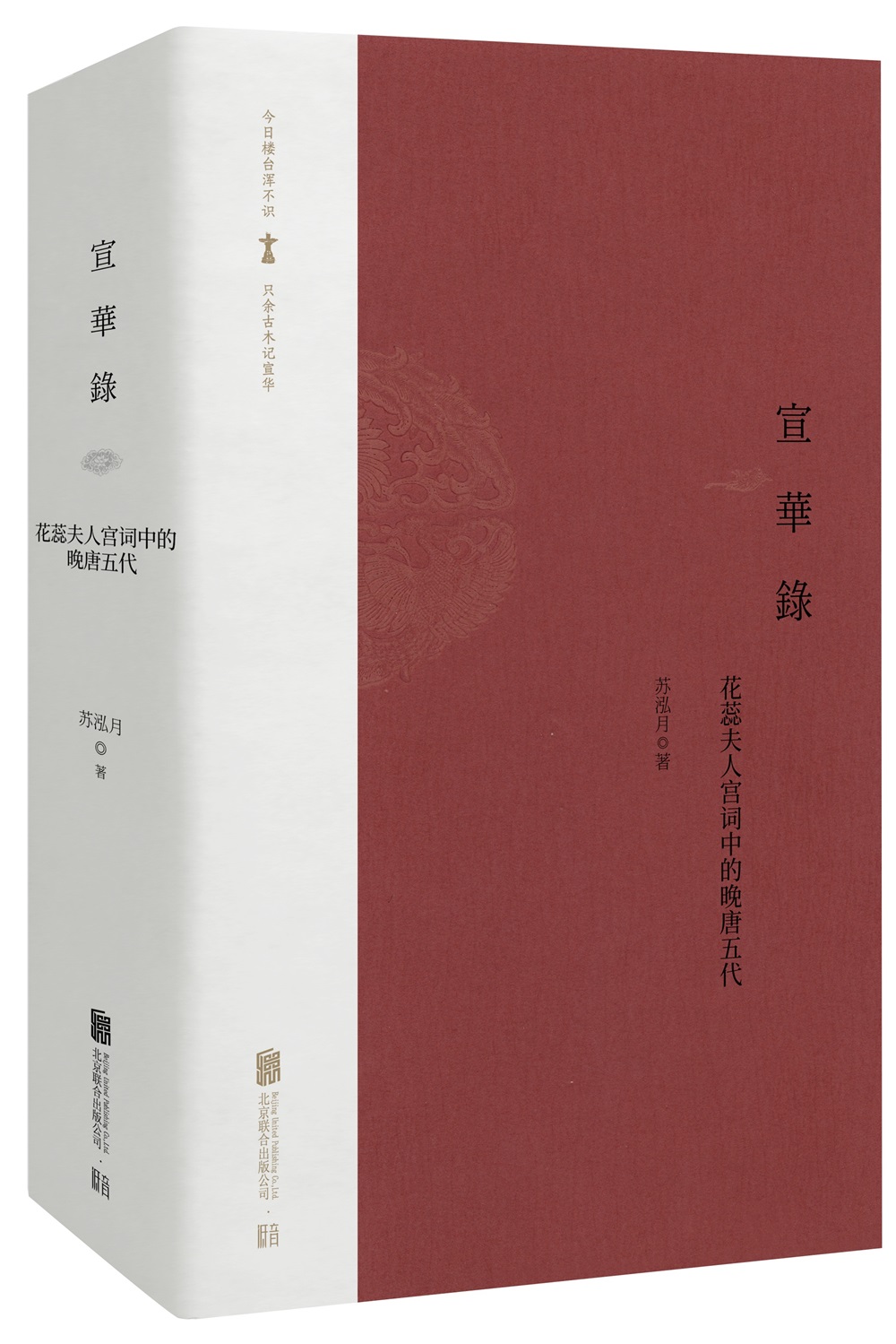 宣华录：花蕊夫人宫词中的晚唐五代