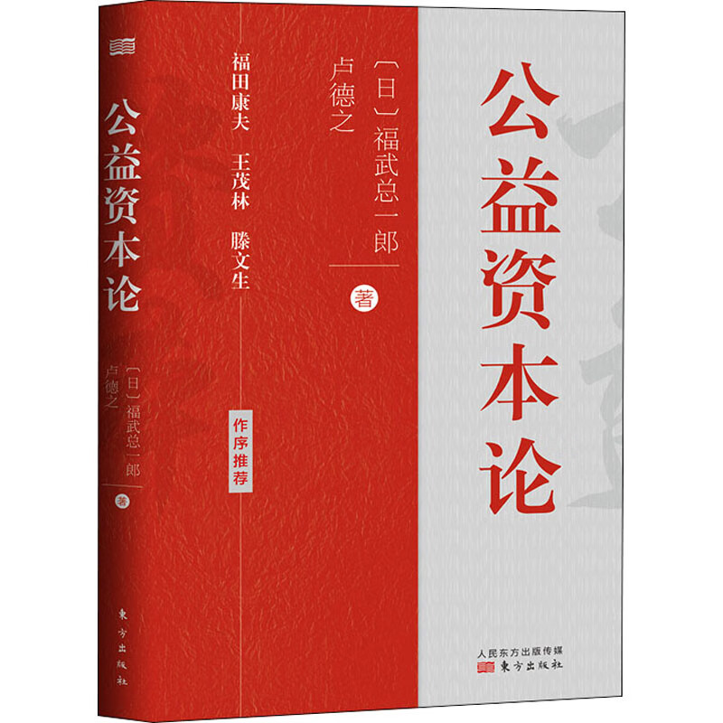 公益资本论(RMLH)