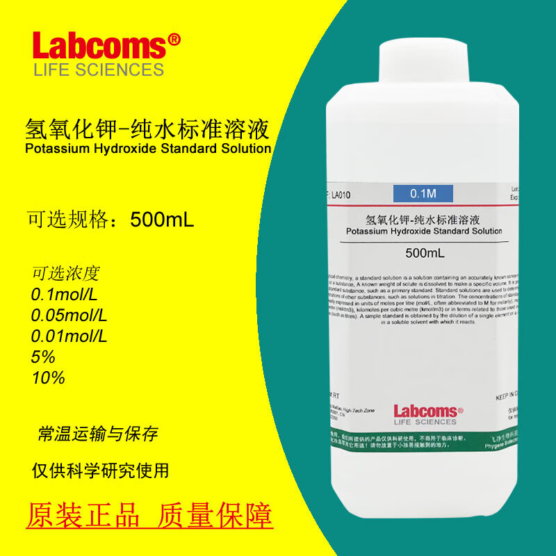 0.1moll氢氧化钾-纯水标准溶液酸碱滴定分析科研实验10 500ml 0.