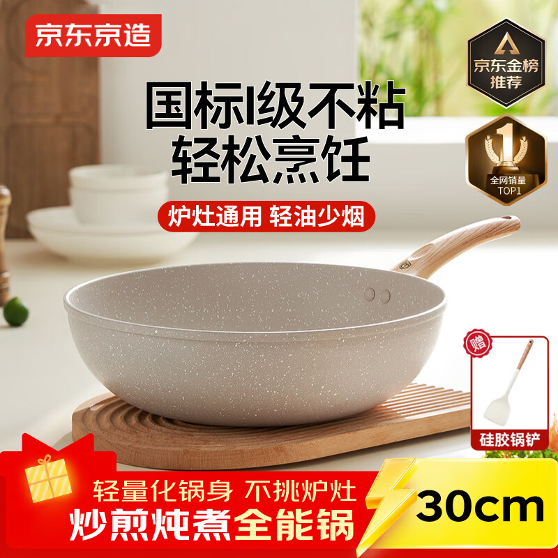 京东京造 不粘炒锅 麦饭石色炒菜电磁炉燃气灶平底煎锅30cm 赠锅铲