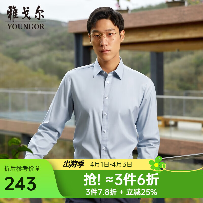 雅戈尔（YOUNGOR）长袖衬衫男白色DP免烫衬衫纯棉面料舒适抗皱平整易打理 GLDP16384GQA湖蓝 41