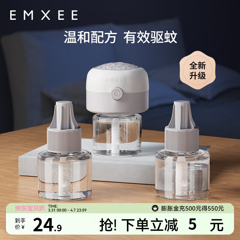 嫚熙（EMXEE）蚊香液无味家庭室内电热蚊香液防蚊液体蚊香加热器防蚊神器 蚊香液（3液+1器）0.6%款 均码