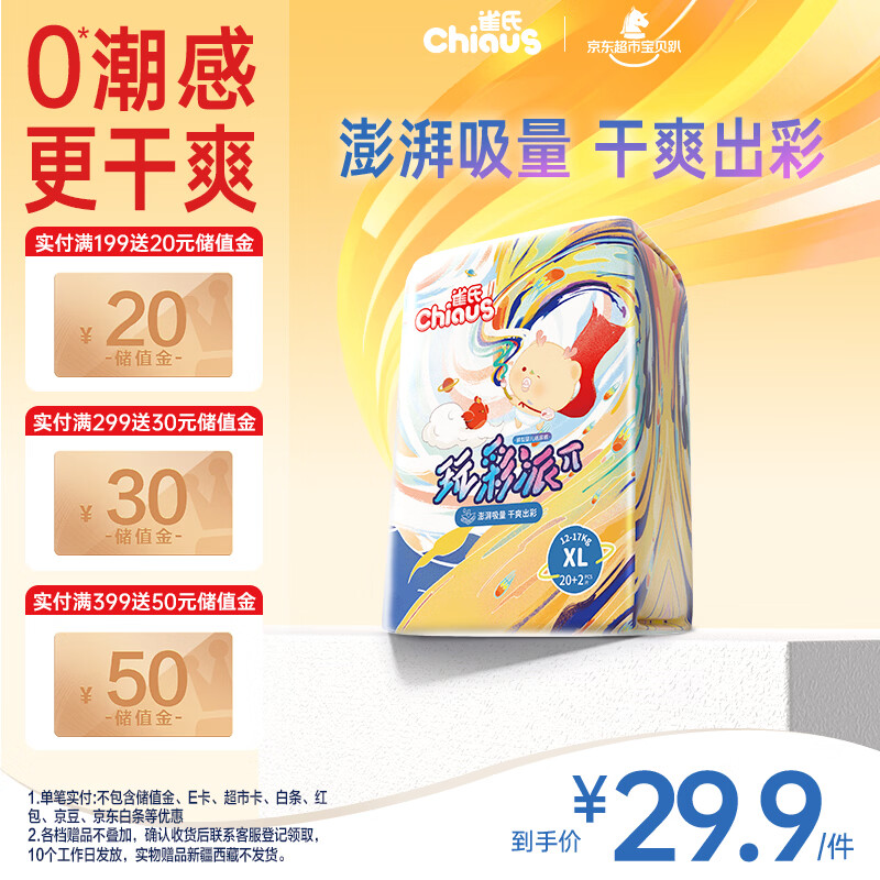 雀氏【干爽透气】玩彩派拉拉裤XL22片母婴婴儿尿片尿不湿