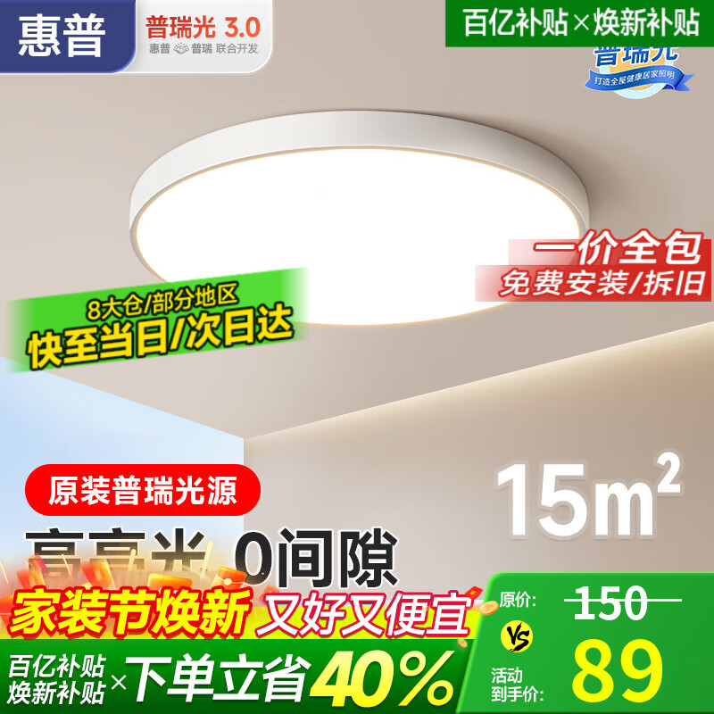 惠普全光谱卧室灯高亮护眼led吸顶灯现代简约主卧灯书房儿童房灯具 40W 15㎡内适用 经典款40CM-三色光