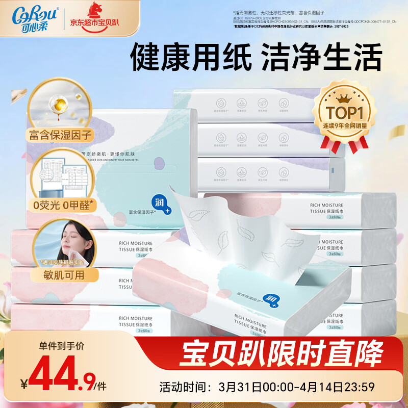 可心柔婴儿柔纸巾干湿两用宝宝保湿抽纸纸新生儿抽纸80抽16包