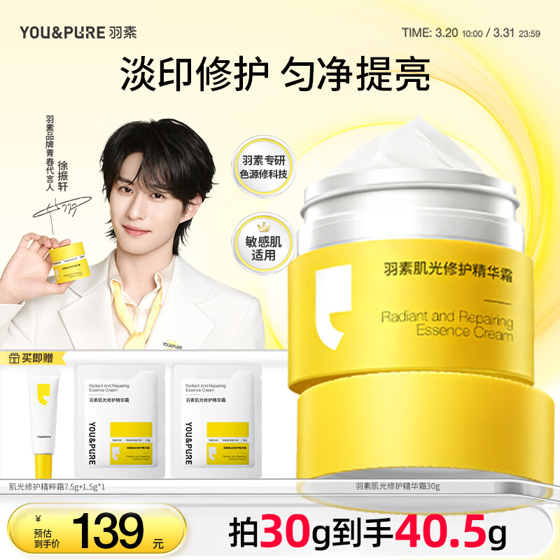 羽素淡印霜祛痘印红印修护保湿面霜舒缓淡化痘印生日礼物