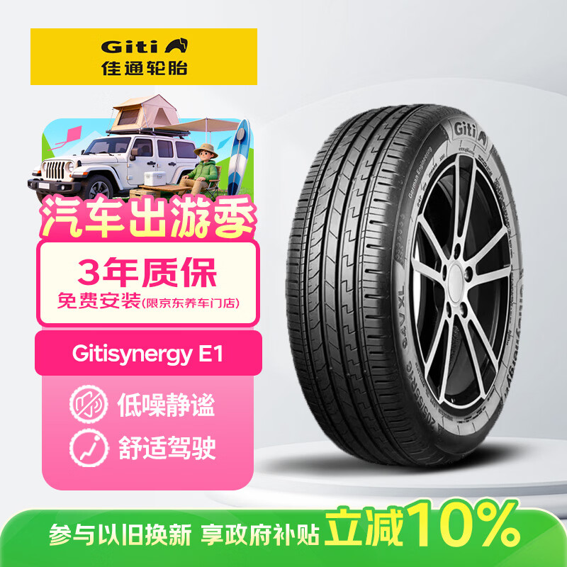 佳通轮胎(Giti)汽车轮胎205/55R16 91H E1 原配 大众宝来 适配速腾/朗逸