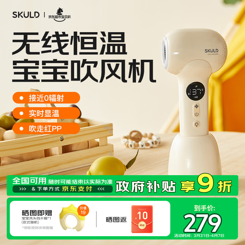 SKULD 时蔻儿童无线吹风机宝宝吹屁屁 恒温负离子低辐射实时显温D3  