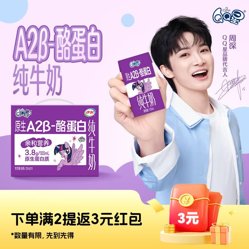 伊利QQ星A2β-酪蛋白纯牛奶系列 0添加儿童牛奶 多种规格 周深推荐 【礼盒装】儿童纯牛奶125ml*16盒 3-4月产