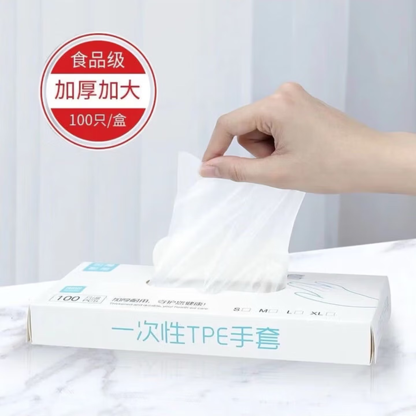 一次性手套食品级专用TPE塑料商用加厚耐用厨房餐饮抽取式盒装 六盒