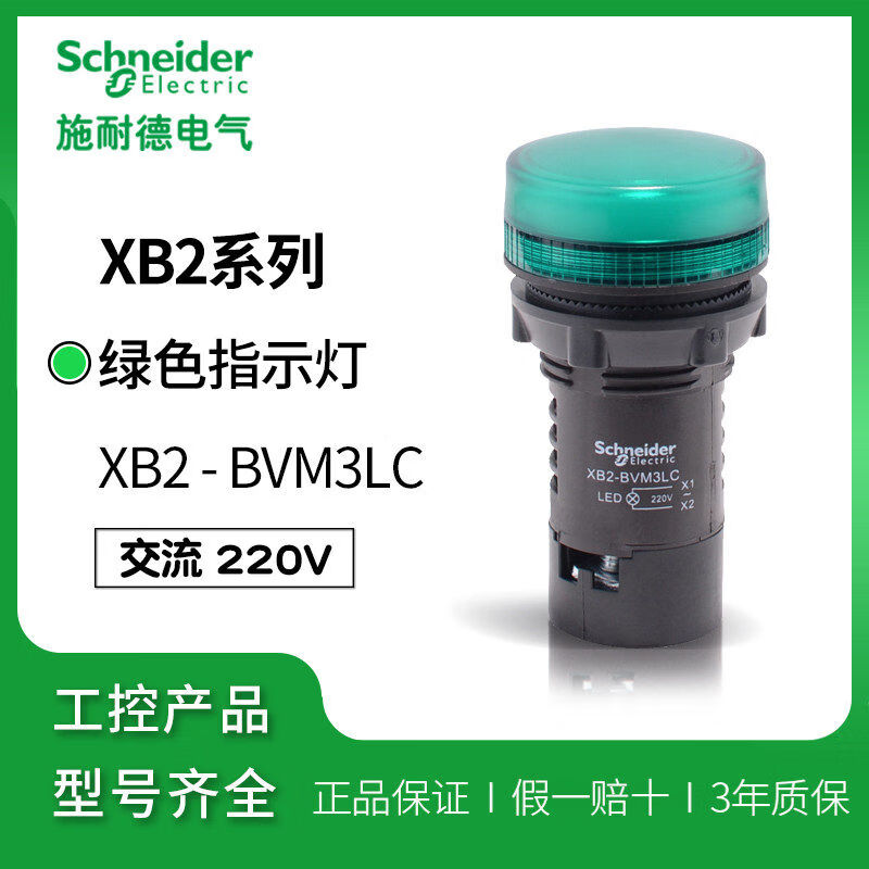 施耐德绿红黄Led指示灯Xb2Bvm3Lc/B4Lc交流和直流24V220V电源信号灯 XB2BVM3LC_AC220V绿色LED指示灯